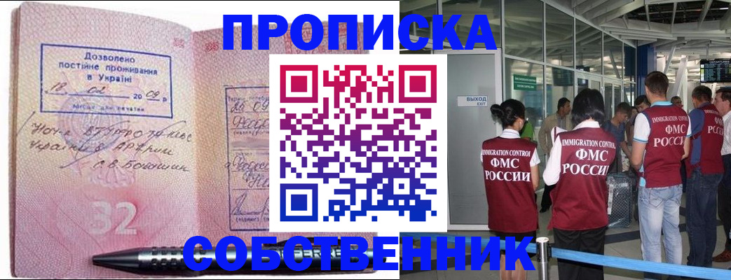 где прописаться в Астрахани