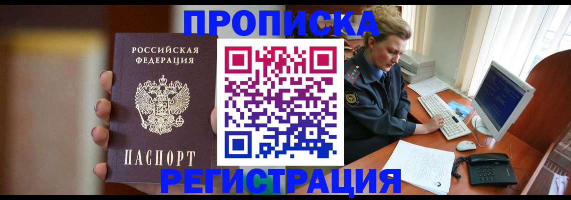прописка ребенка в Астрахани