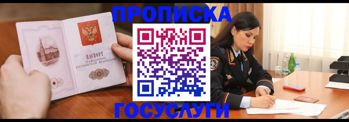 прописка для работы в Астрахани