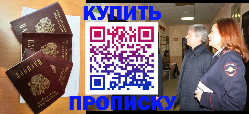 временная регистрация надежно в Астрахани