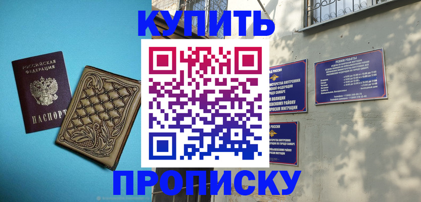 прописка 2025 в Астрахани