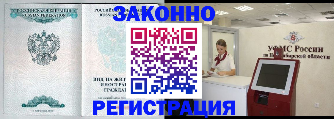 временная регистрация законно в Астрахани
