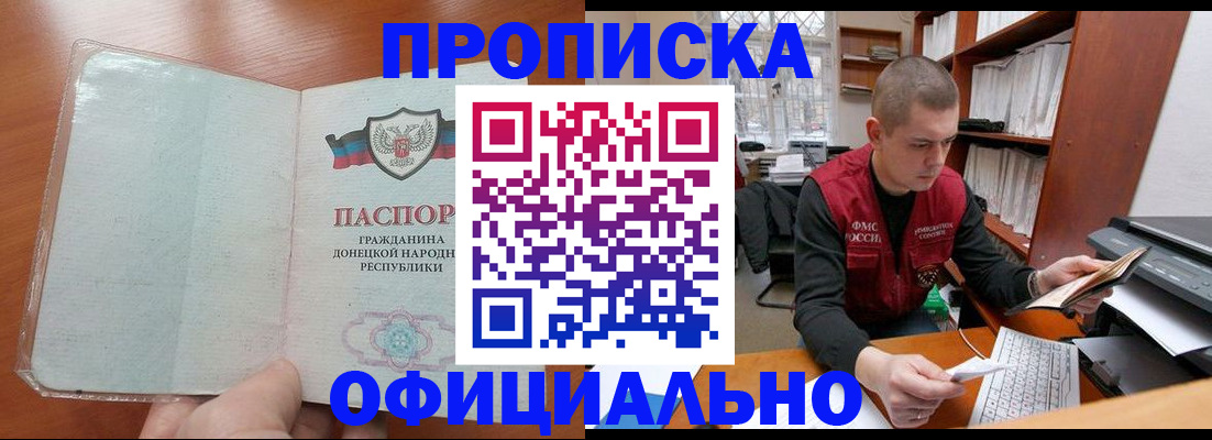 прописка в Астрахани