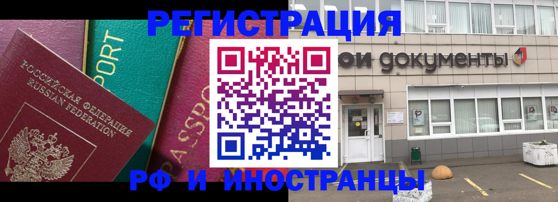 прописка регистрация в Астрахани