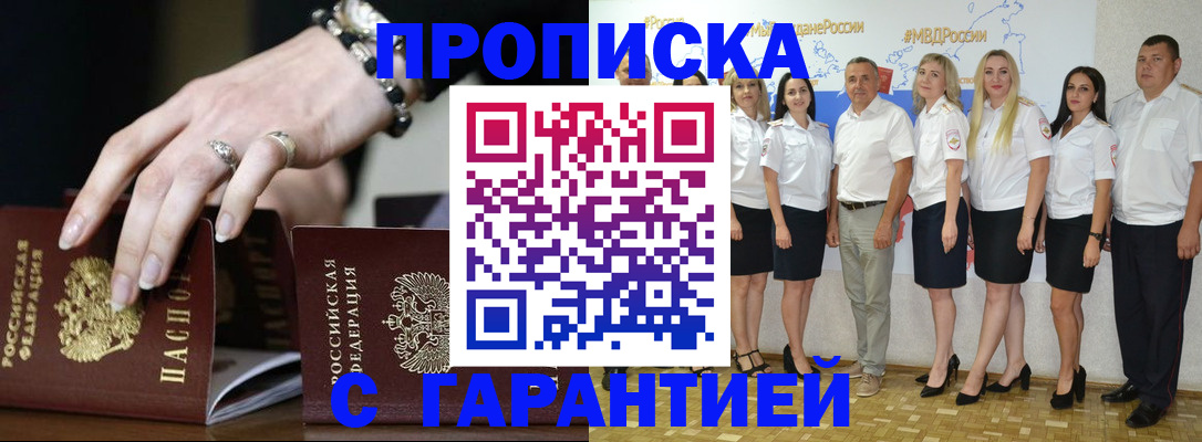 прописка для школы в Астрахани